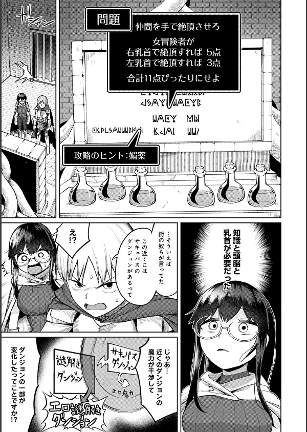 エロトラップダンジョン物語 〜夢見る冒険者達と呪われたサキュバス〜_19枚目の画像